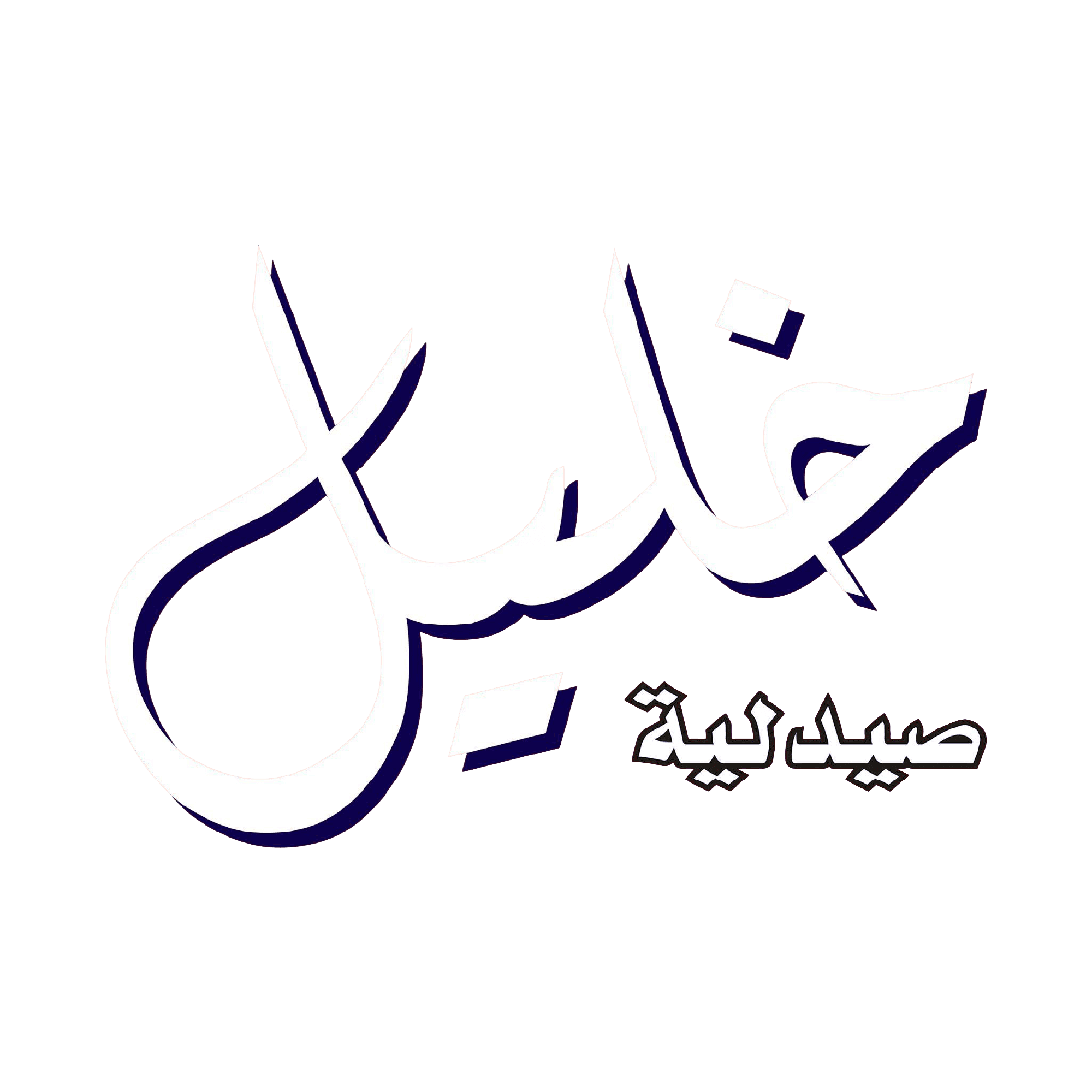 Khalil Pharmacy logo